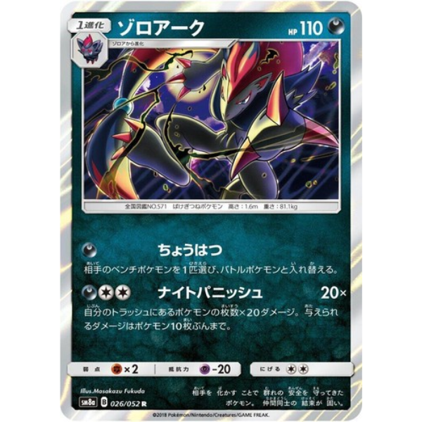 Zoroark holographique - sm8a Dark Order