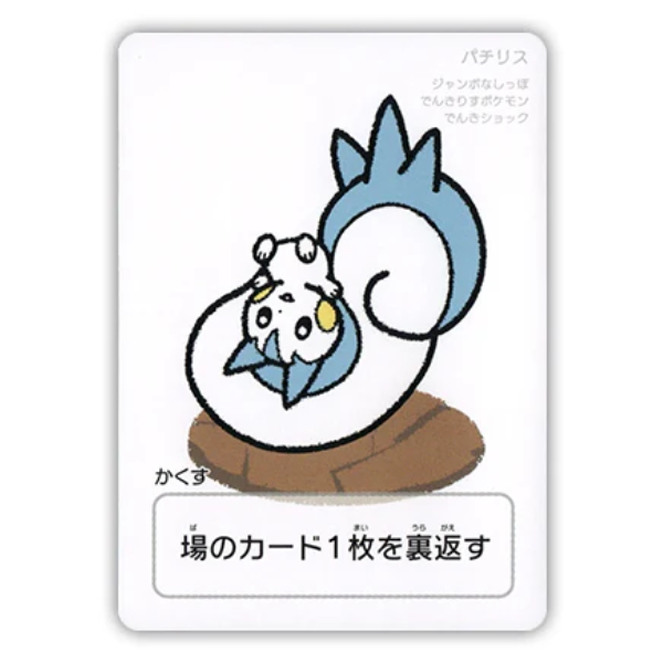Pachirisu - 2025 Pokémon Taruka