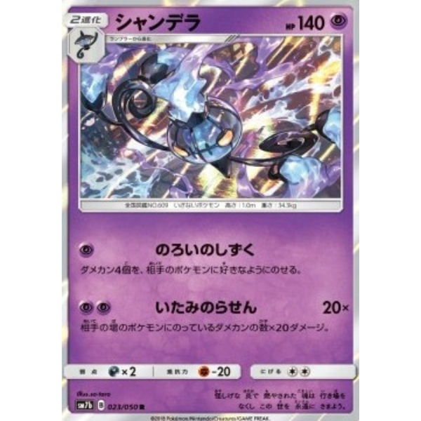 Lugulabre holographique - sm7b Fairy Rise - Missing No.