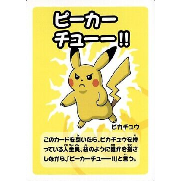 Pikachu - 2023 Babanuki [Japanese Old Maid]