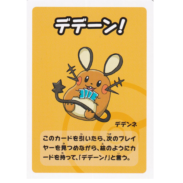 Dedenne - 2023 Babanuki [Japanese Old Maid]