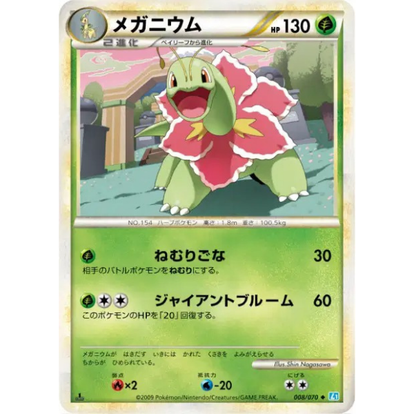 Meganium - L1 SoulSilver Collection