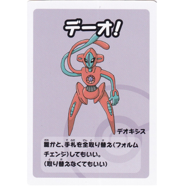 Deoxys - 2023 Babanuki [Japanese Old Maid]