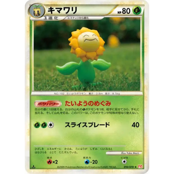 Héliatronc - L1 HeartGold Collection
