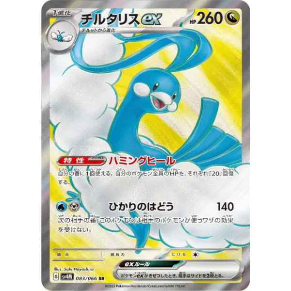 Altaria SR - sv4M Future Flash