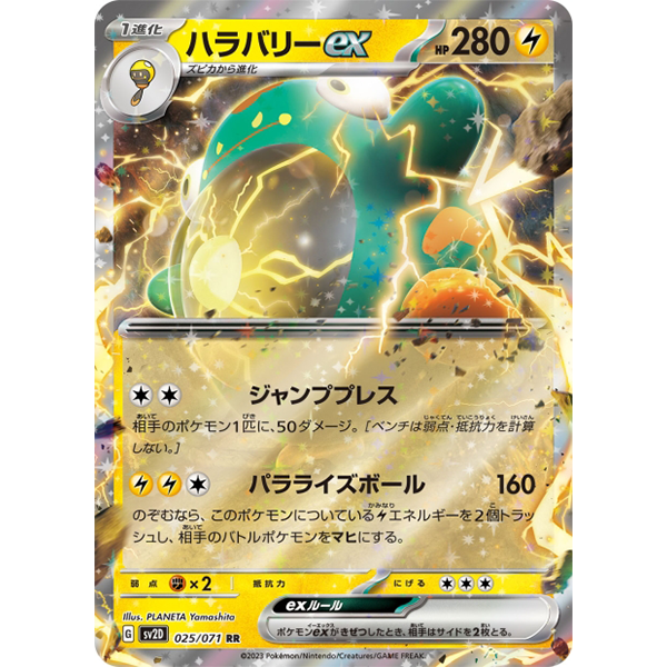 Ampibidou ex - sv2D Clay Burst - Missing No.
