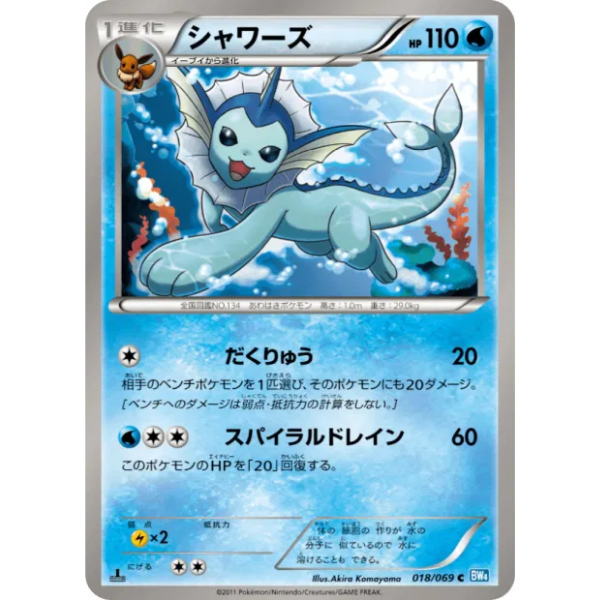 Poichigeon - Promo 002/BW-P