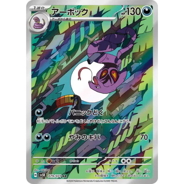 Arbok AR - sv5K Wild Force