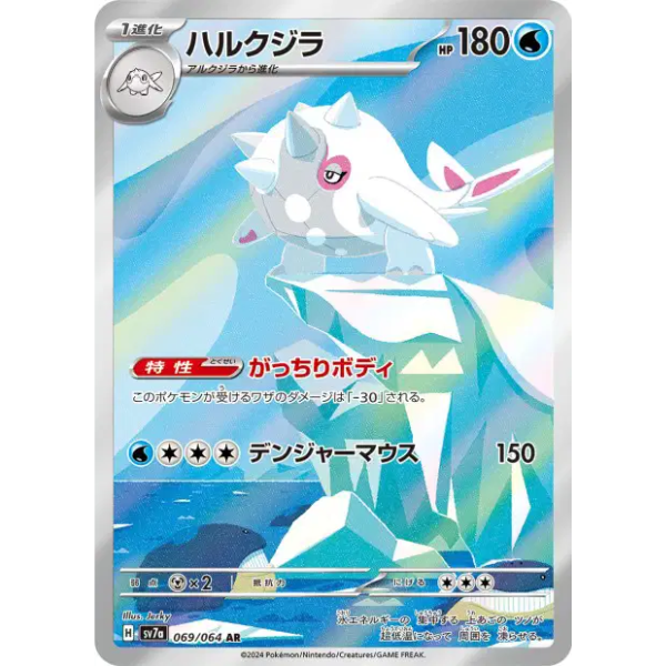 Balbalèze AR - sv7a Paradise Dragona