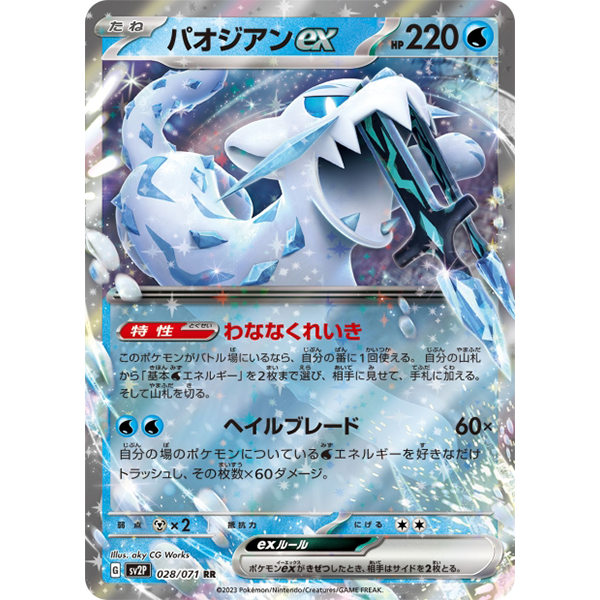 Baojian ex - sv2P Snow Hazard - Missing No.