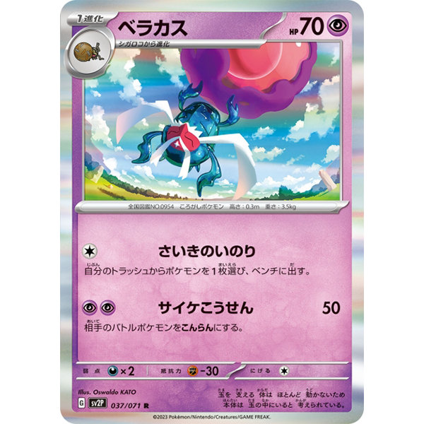 Berasca holographique - sv2P Snow Hazard - Missing No.
