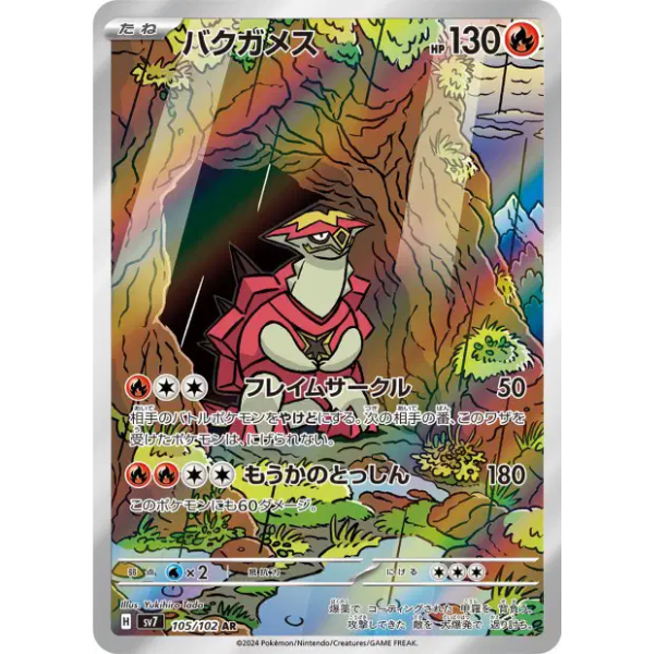 Boumata AR - sv7 Stellar Miracle