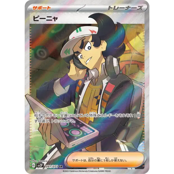 Brome SR - sv2P Snow Hazard