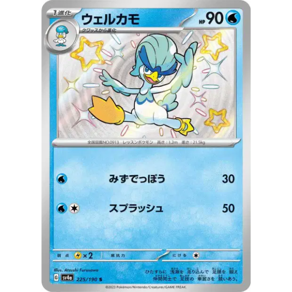 Canarbello Shiny - sv4a Shiny Treasure Ex