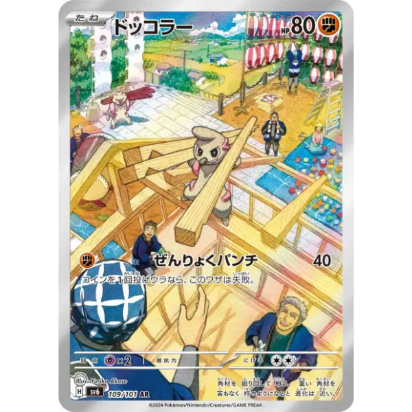 Charpenti AR - sv6 Mask of Change