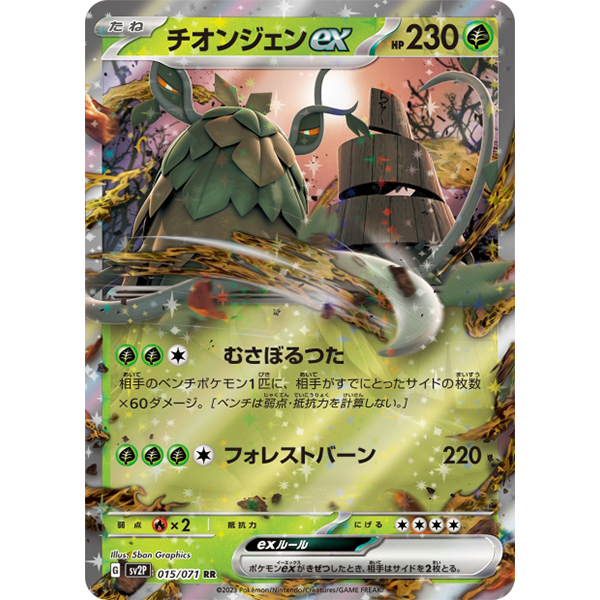 Chongjian ex - sv2P Snow Hazard - Missing No.