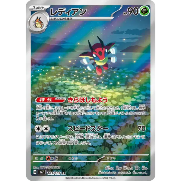 AR Tail Slap - sv7 Miracolo Stellare