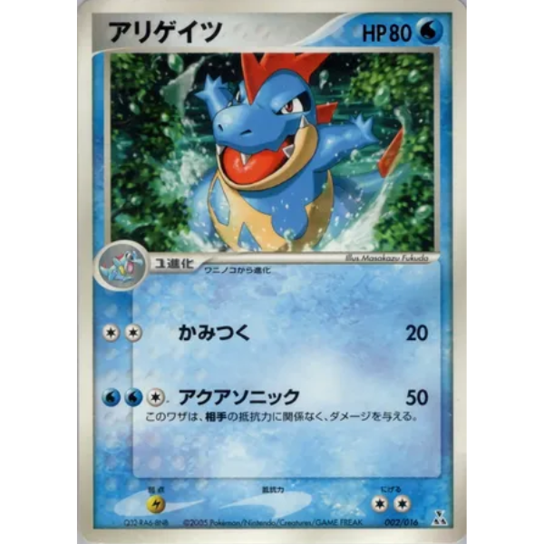 Crocrodil - Feraligatr Constructed Starter Deck
