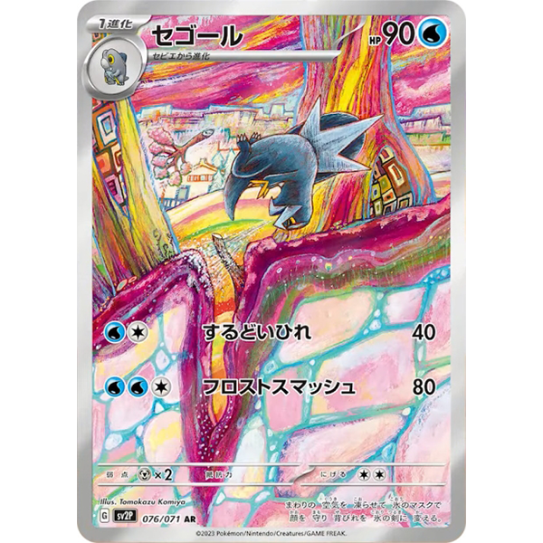 Cryodo AR - sv2P Snow Hazard - Missing No.