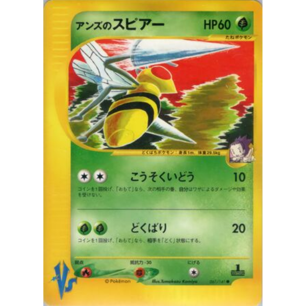 Dardargnan de Jeannine - Pokémon VS