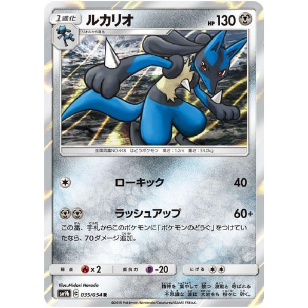 Lucario holographique - sm9b Full Metal Wall - Missing No.