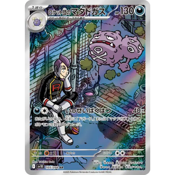 Smogogo de la Team Rocket AR - sv10 Glory of the Team Rocket