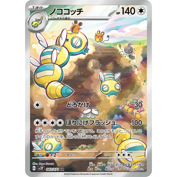 Deusolourdo AR - sv2P Snow Hazard - Missing No.