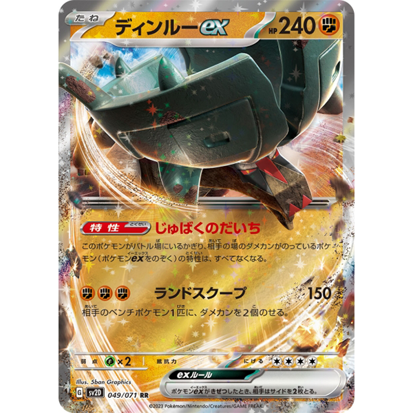 Dinglu ex - sv2D Clay Burst - Missing No.