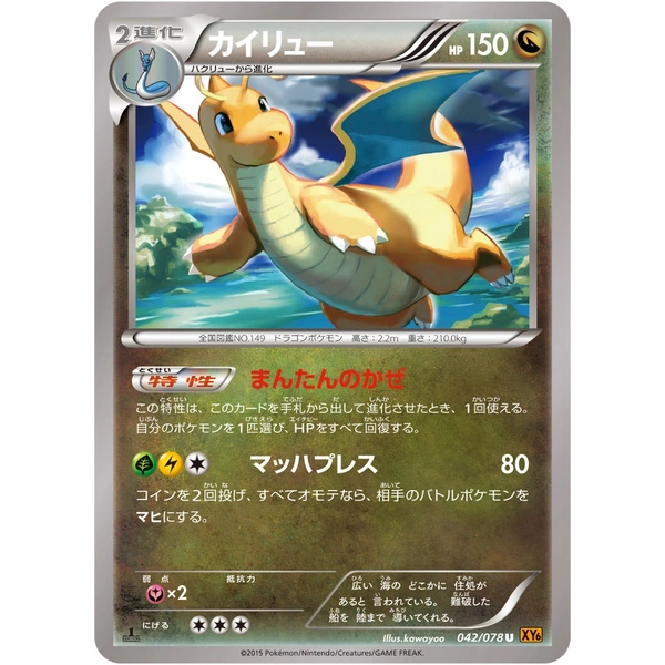 Dracolosse - XY6 Emerald Break