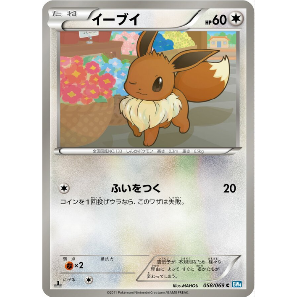 Poichigeon - Promo 002/BW-P