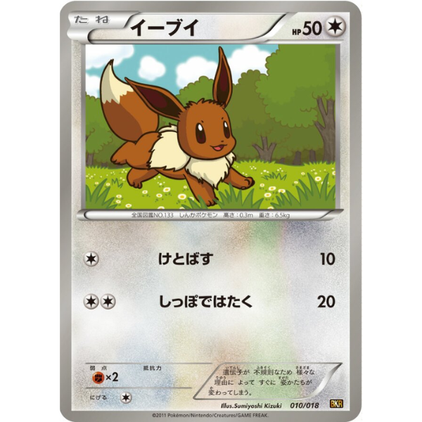 Poichigeon - Promo 002/BW-P