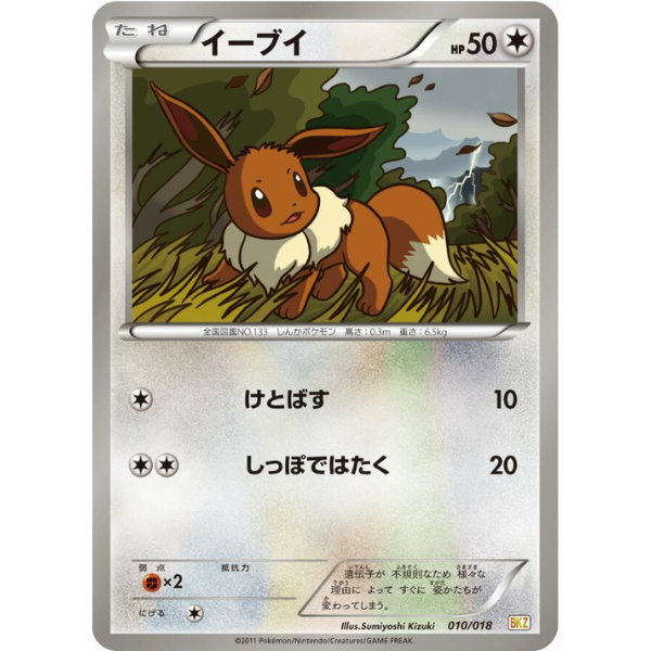Poichigeon - Promo 002/BW-P
