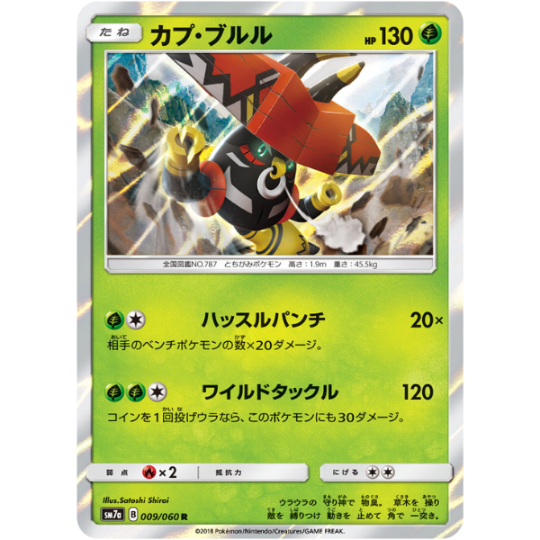 Tokotoro holographique - sm7a Thunderclap Spark - Missing No.