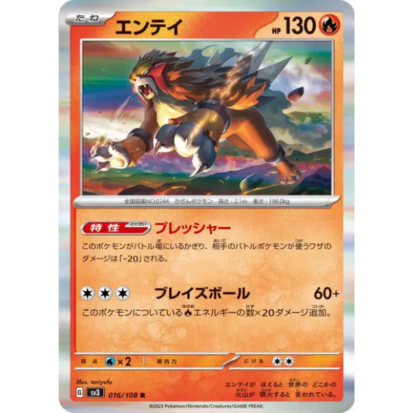 Entei Holographique - sv3 Ruler of the Black Flame