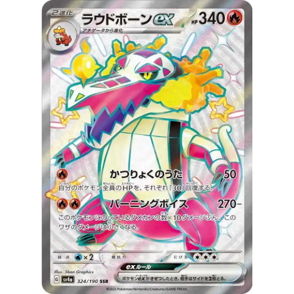 Flâmigator SSR Shiny - sv4a Shiny Treasure Ex