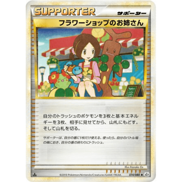 Fleuriste - L2 Reviving Legends