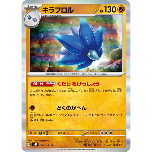 Floreclat holographique - sv2P Snow Hazard