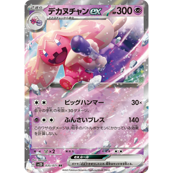 Forgelina ex - sv2D Clay Burst - Missing No.