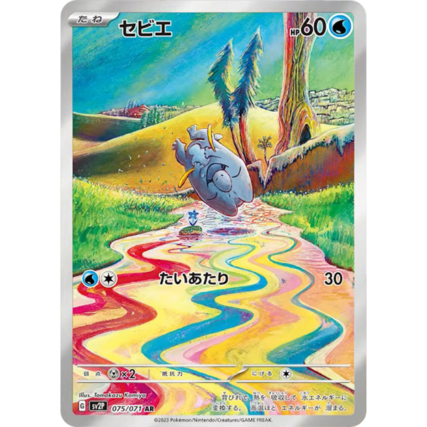 Frigodo AR - sv2P Snow Hazard - Missing No.