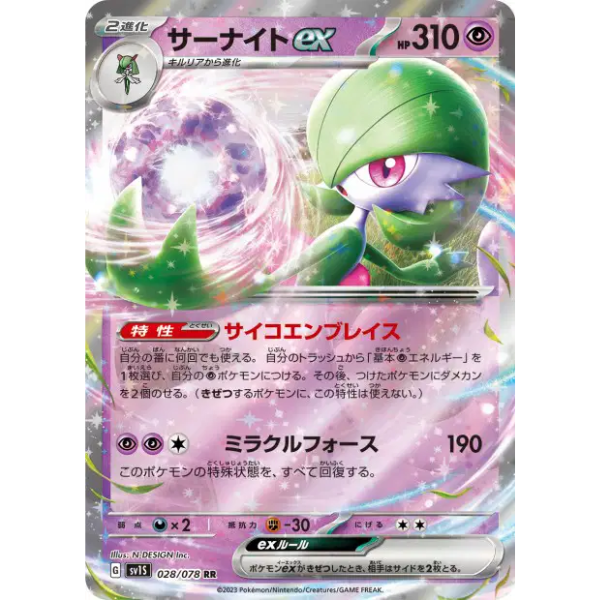 Gardevoir ex - sv1S Scarlet