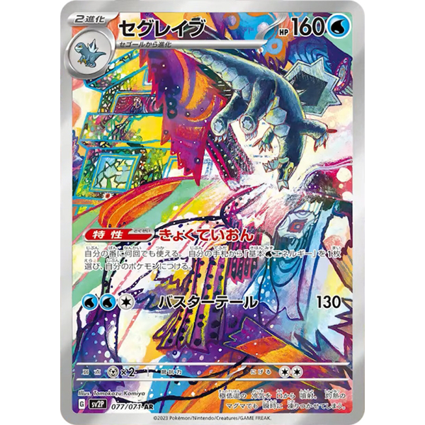 Glaivodo AR - sv2P Snow Hazard - Missing No.
