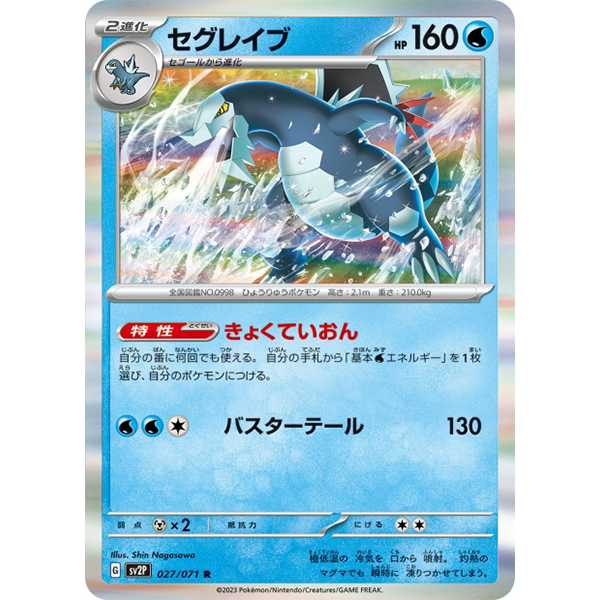 Glaivodo holographique - sv2P Snow Hazard - Missing No.
