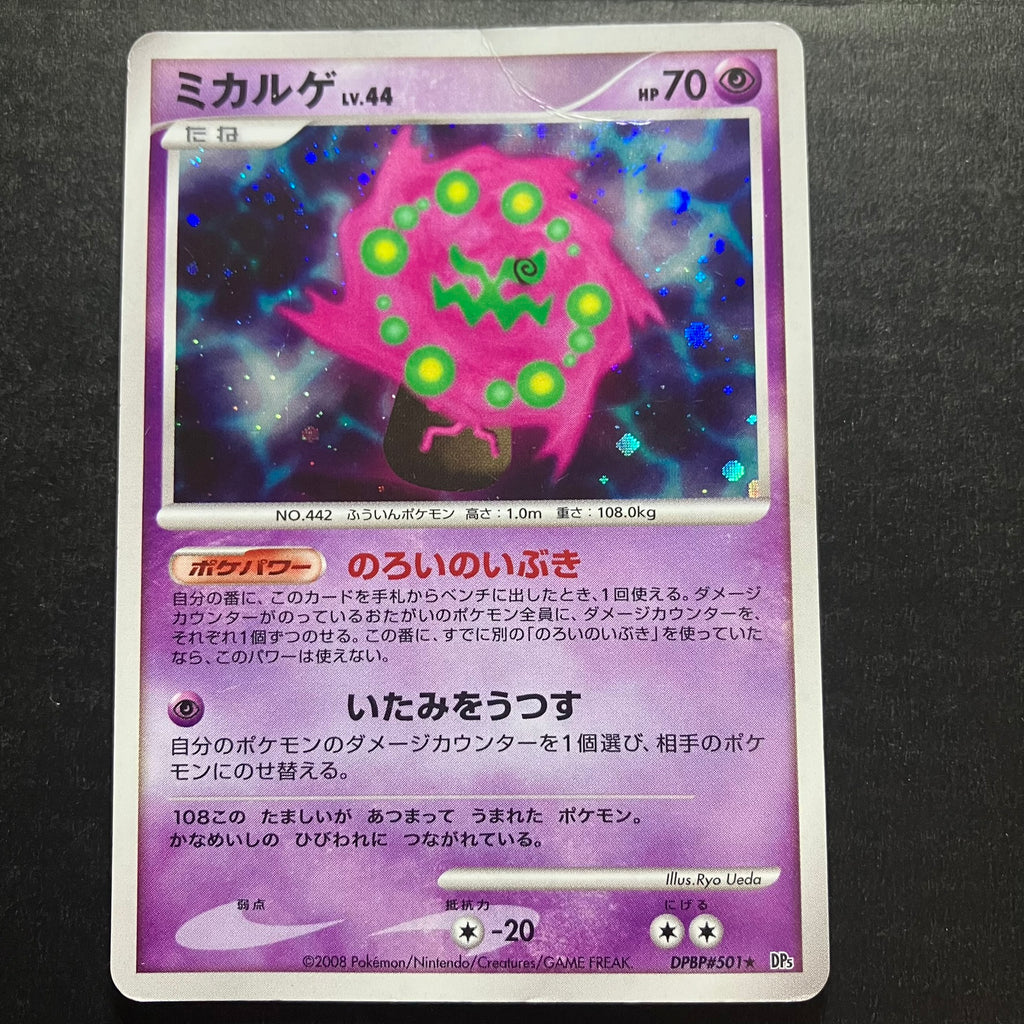 Spiritomb holographique - DP5
