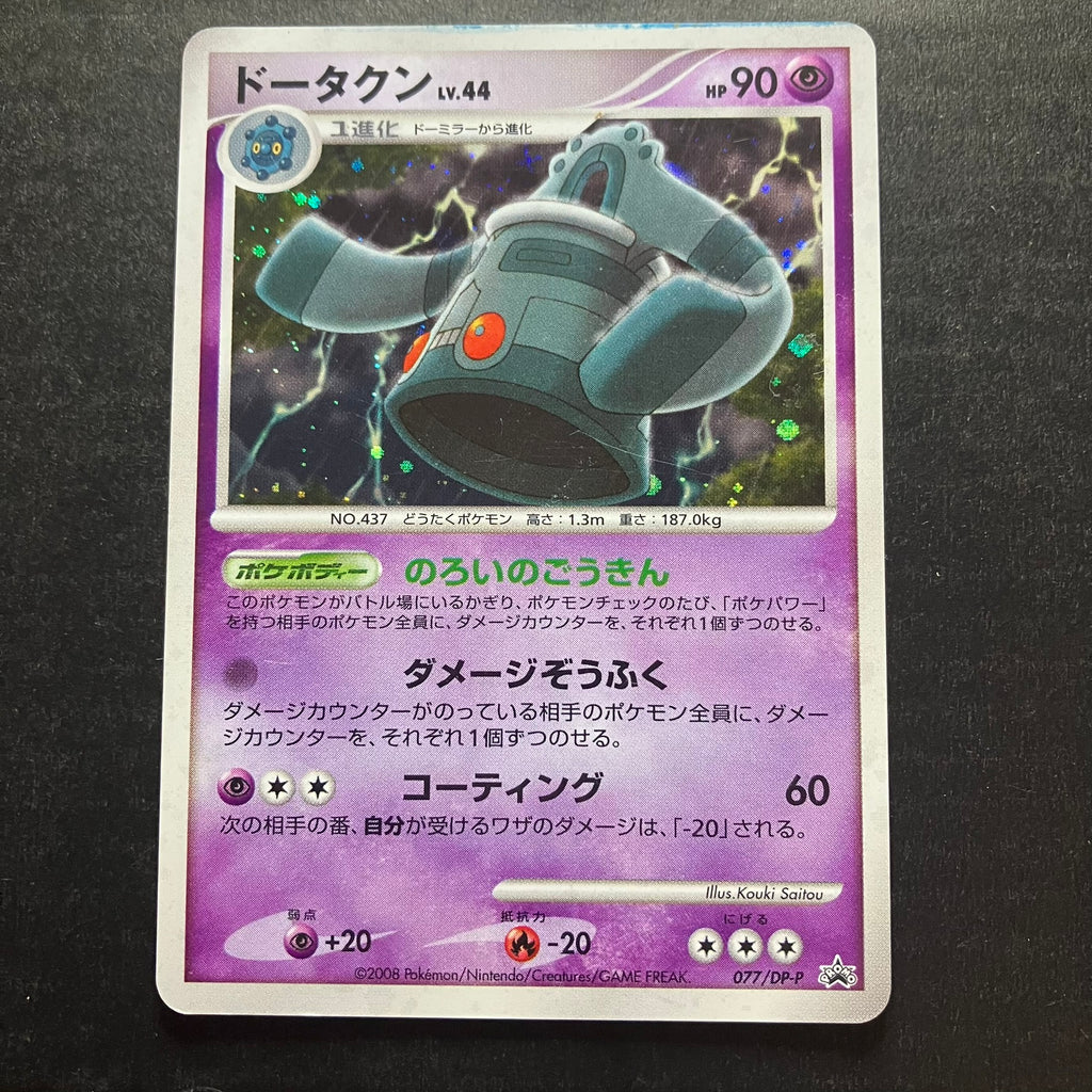 Archeodong holographique - 077/DP-P