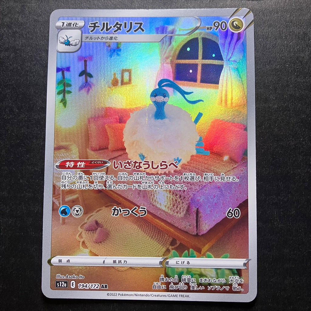 Altaria AR - s12a