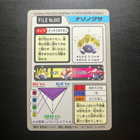 Mystherbe - Carddass Pocket Monster Moves