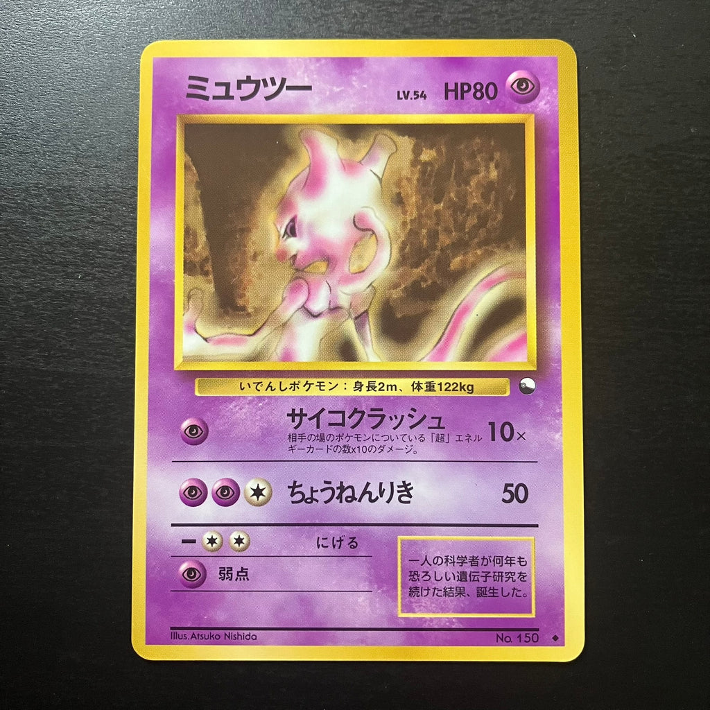 Mewtwo - Vending Machine (série 1)