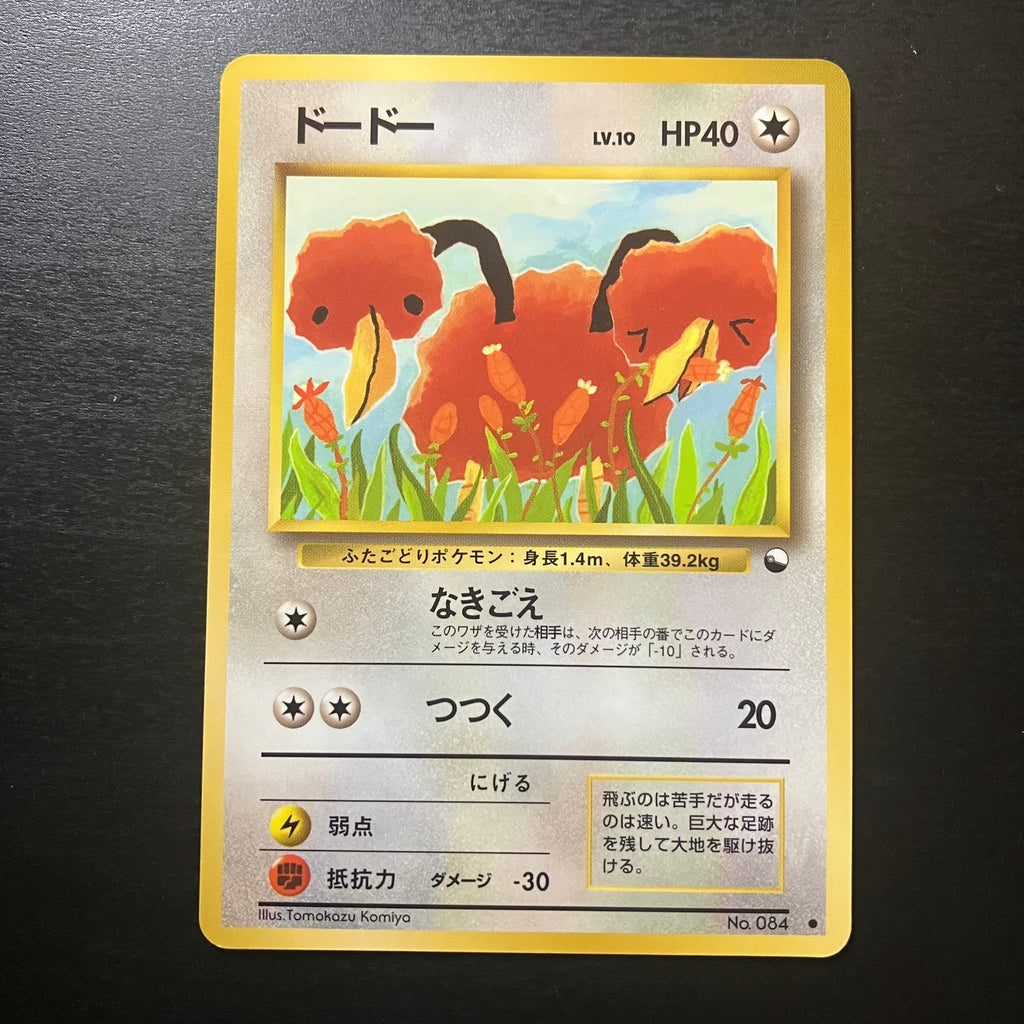 Doduo - Vending Machine (série 1)