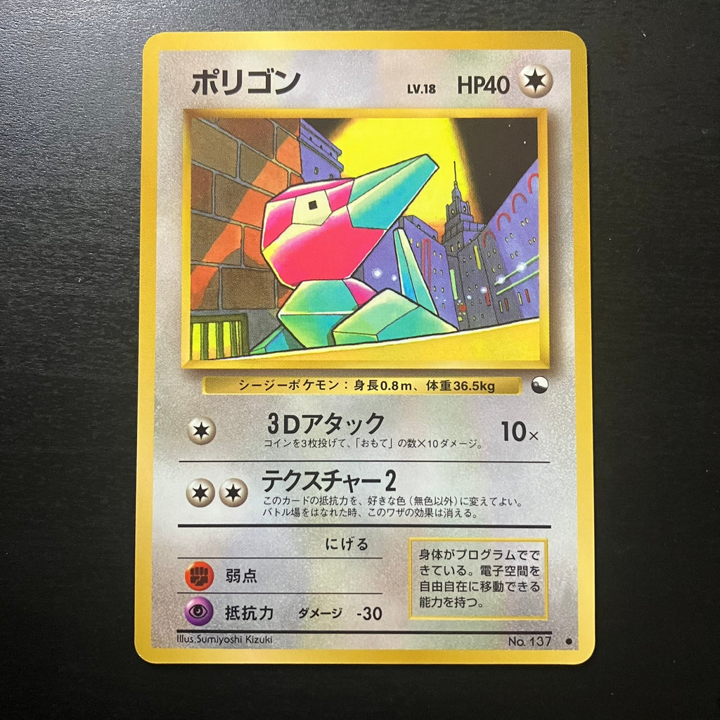 Porygon - Vending Machine (série 1)