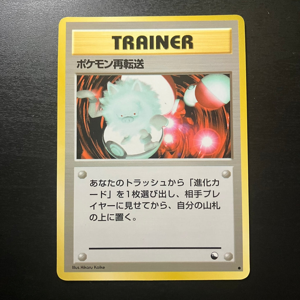 Pokémon Retransfer - Vending Machine (série 3)